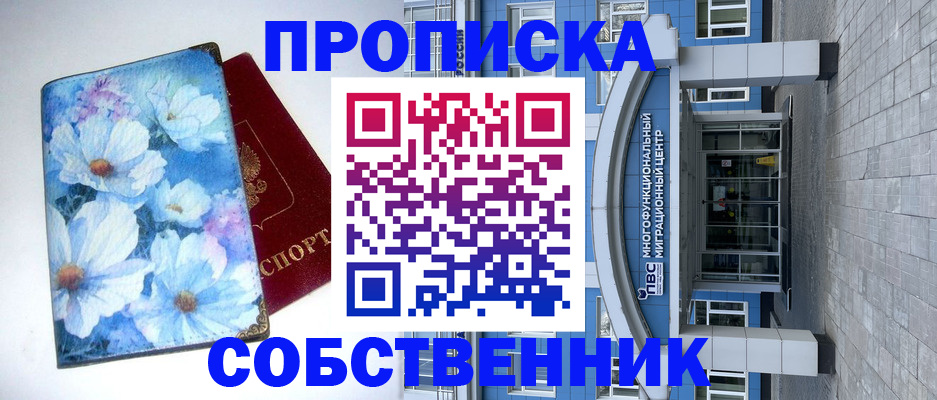 прописка 2025 в Красноперекопске
