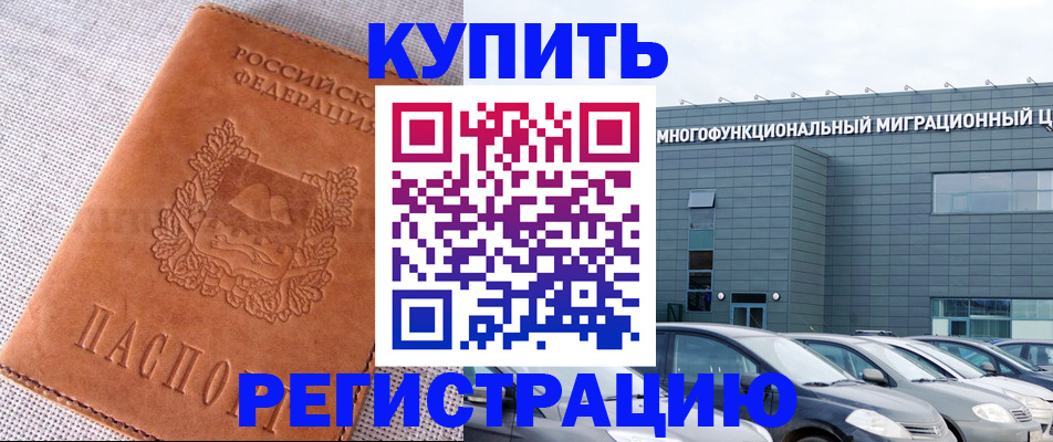 прописка законно в Красноперекопске