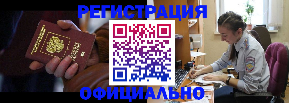 временная регистрация для всех в Красноперекопске