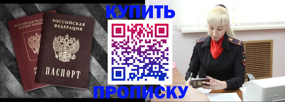 где прописаться в Красноперекопске