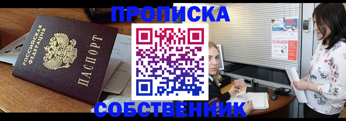 прописка законно в Красноперекопске