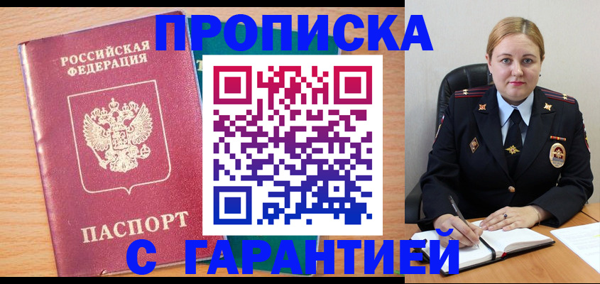 прописка иностранных граждан в Красноперекопске