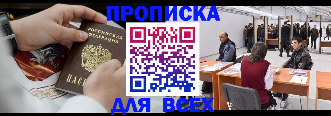 временная прописка в Красноперекопске