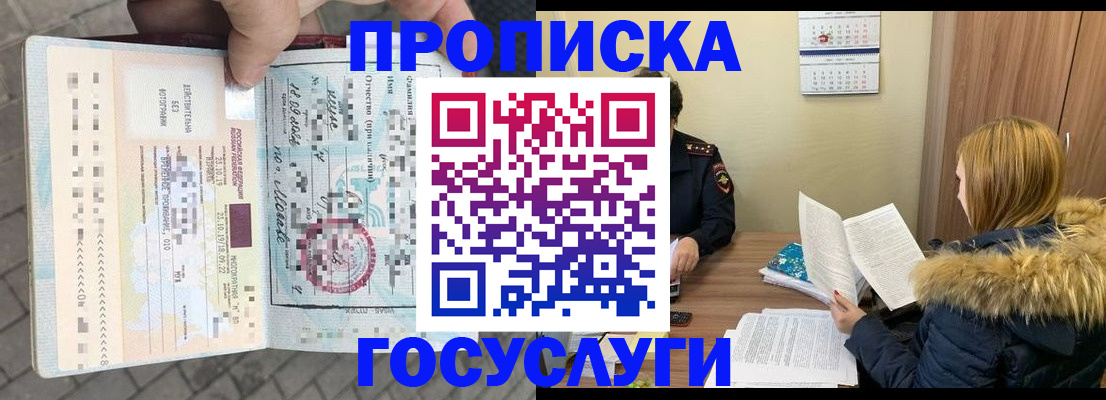 временная регистрация для всех в Красноперекопске