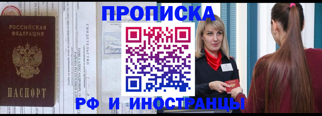 прописка гарантия в Красноперекопске